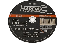 Круг отрезной 230х1.8х22.2 мм Hardax 42-5-233