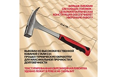 Молоток кровельщика Matrix 600г, 10620