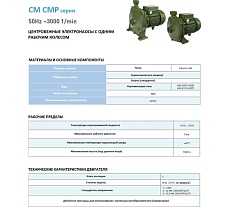 Насос SAER CMP 79 230V 100548156