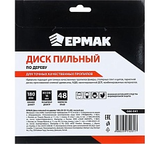Диск пильный по дереву 180x30х20х16 мм, Z48, чистый рез Ермак 666-041