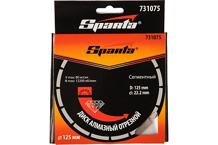 Диск алмазный отрезной сегментный 125x22.2 мм Sparta 731075