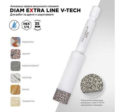 Сверло алмазное 10x35 мм, 1/4 HEX-E Extra Line V-TECH (в.спекание) Diam 320327
