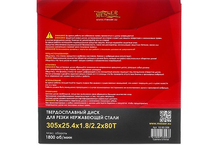 Диск ТСТ для резки нержавеющей стали 305x25.4x1.8/2.2 мм, 80T Messer 10-50-306