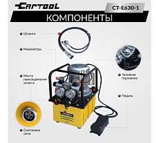 Маслянный гидравлический, поршневой насос с электроприводом Car-tool CT-E630-1