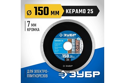 Алмазный отрезной сплошной диск Зубр Профессионал Керамо-25 150 мм, по граниту, мрамору, плитке 36655-150_z02