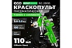 Пневматический краскопульт Eco SG-2000 EC1531-10