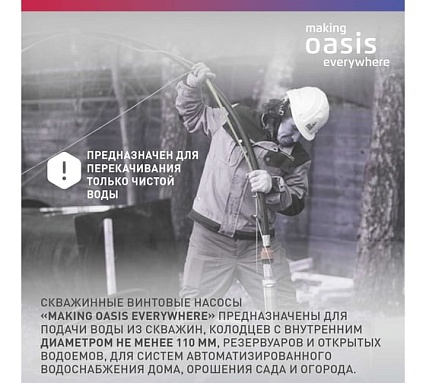 Насос скважинный винтовой Oasis SV-30/60