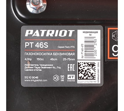 Бензиновая газонокосилка Patriot PT 46S 512109046