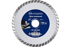Диск алмазный турбированный Basis (150х22x7 мм) MONOGRAM 086-242