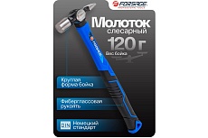 Молоток слесарный Forsage 120гр F-CP7010(58456)