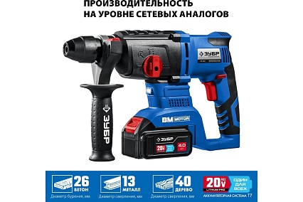 Бесщеточный перфоратор Зубр Профессионал 20В PB-260-42