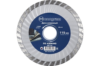 Диск алмазный турбированный Basis (115х22x7 мм) MONOGRAM 086-228