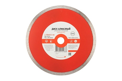Диск алмазный отрезной сплошной (230x22.2x2.4x10 мм) Kranz KR-90-0115
