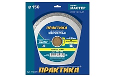 Диск алмазный Мастер (150х22.2 мм) Практика 774-870
