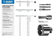 Высокоскоростная алмазная коронка для УШМ Зубр Профессионал 14 мм, М14, вакуумное спекание, по керамограниту и железобетону 29865-14