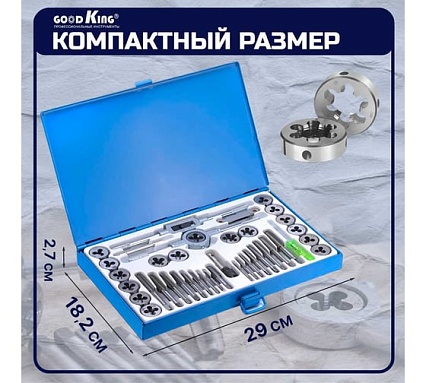 Набор плашек и метчиков GOODKING 40 предметов PM-10040