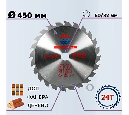 Пильный диск по дереву TGS 450х50/32 мм, 24Z TORGWIN S59335
