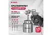 Пневматический краскораспылитель Matrix 57317