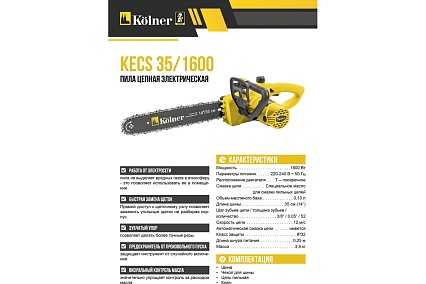 Цепная электрическая пила Kolner KECS 35/1600 8050100036