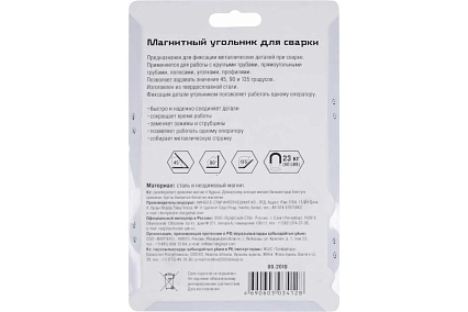 Угольник магнитный для сварки (45-135 град; 50LBS/23кг) РемоКолор 73-0-202