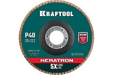 Лепестковый керамический торцевой круг Kraftool Keratron по нержавеющей стали, 125x22.2 мм, P40 36598-125-40