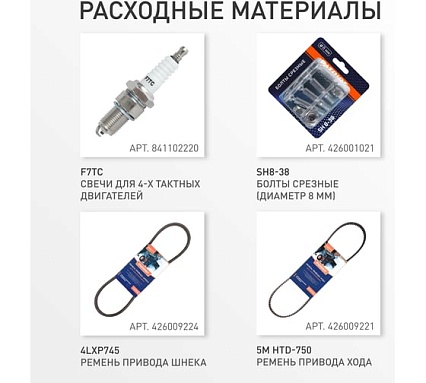 Снегоуборщик Patriot PS 603 Led 426109603