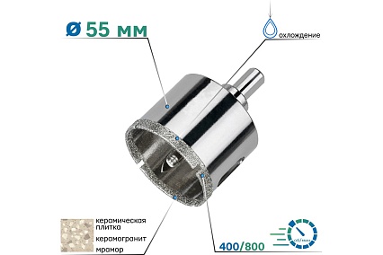 Коронка алмазная по керамограниту 55 мм с центрирующим сверлом TORGWIN T570919