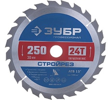 Диск пильный по строительной древесине Зубр Стройрез Профессионал 250х30 мм, 24Т 36931-250-30-24