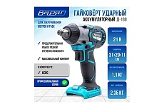 Гайковерт ударный аккумуляторный Варяг Д-188 (бесщеточный, 3 скорости, 500Нм, 0-1800/0-2400/0-3000уд/мин) кейс, без АКБ, без ЗУ (1/5) 010326