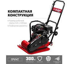 Бензиновая виброплита Зубр Грунт-15 15 кН, ВПБ-15 Г