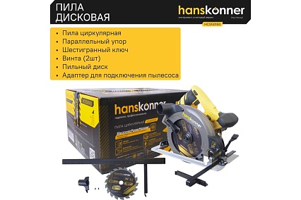 Циркулярная пила Hanskonner HCS50160