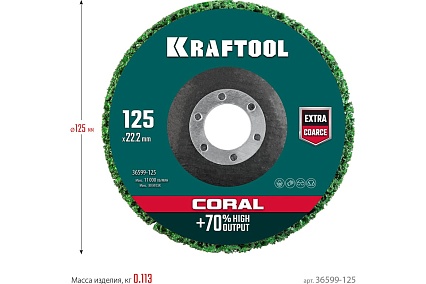 Полимерно-шлифовальный синтетический абразивный круг Kraftool Coral 125x22.2 мм 36599-125