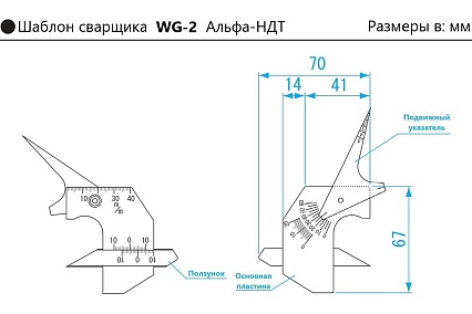 Измеритель геометрических параметров сварных швов WG2 (с первичной калибровкой) АЛЬФА-НДТ УП-00002933