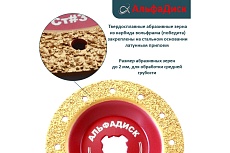 Обдирочно-шлифовальный диск по дереву Альфадиск Альфа 125*22,23/X-lock плоский Стронг 3 Медиум 7024