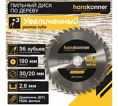 Диск пильный 190х30/20 мм, 36Z Hanskonner H9022-190-30/20-36