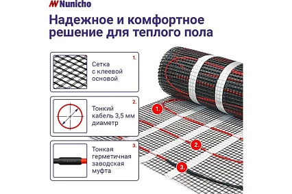 Электрический теплый пол Nunicho 8 м2, 200 Вт/м2 1413408