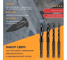 Сверло усиленное по керамике и керамограниту 12 мм, 5 шт PROCUT 502012