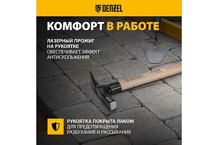Молоток каменщика Denzel 400 г, буковая рукоятка, EFP 10641
