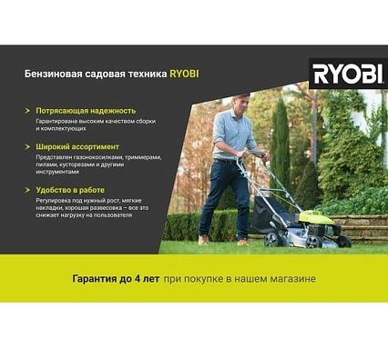 Бензиновый кусторез Ryobi RHT25X55R 5133003670 Бензиновый кусторез Ryobi RHT25X55R 5133003670