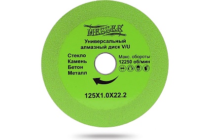 Универсальный алмазный диск V/U 125x1.0x22.2 мм, 12250 макс. об. Messer 10-12-125