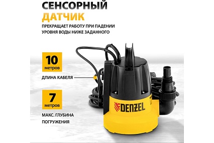 Дренажный насос Denzel DP500E 97218