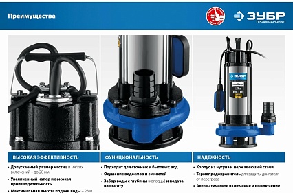 Дренажный насос с большим напором Зубр Профессионал НПГ-Т5-1500