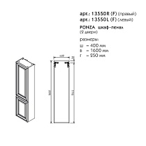 Шкаф пенал Caprigo Ponza 40 см L 13550L-В231