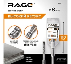 Бур (8х110 мм; SDS+) RAGE by VIRA 560811