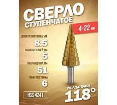 Сверло ступенчатое HSS 4241 4-22 мм Forsage F-44741(29854)