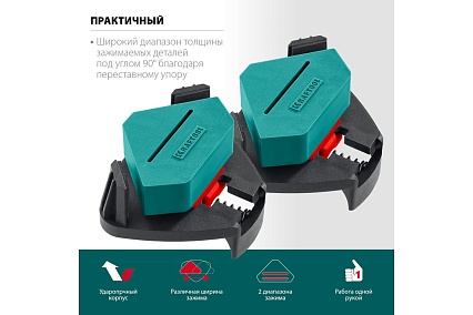 Пружинный угловой зажим Kraftool SCC два диапазона зажима 10-22, 22-40 мм 32205