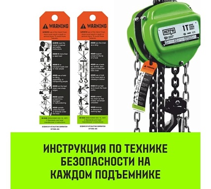 Ручная цепная таль HITCH CH100, 1 т, 9 м SZ060881