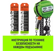 Ручная цепная таль HITCH CH100, 2 т, 9 м SZ060894