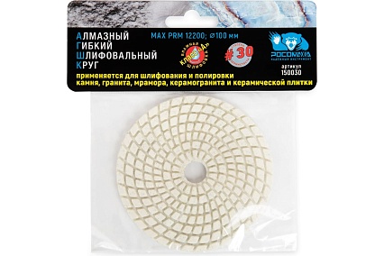 Алмазный гибкий шлифовальный круг (100 мм; зерно 30) мокрая шлифовка РОСОМАХА 150030
