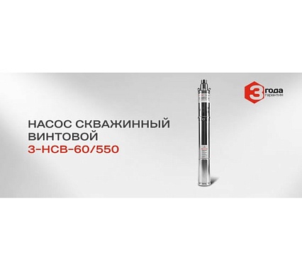 Скважинный винтовой насос 550 Вт Ставр 9050600500
